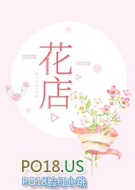 花店宣传语
