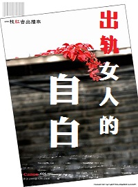 出轨女人的下场和报应