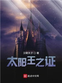 太阳王路易十四传奇人生