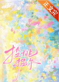 投桃报李的正确解释