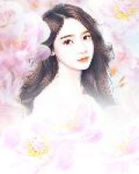 她比草莓糖还甜 小说