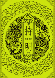 持明族龙刑
